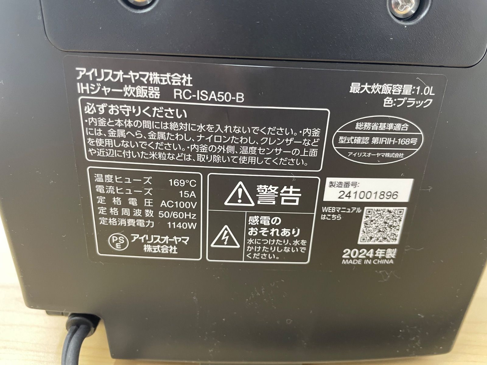 アイリスオーヤマ IHジャー炊飯器 5.5合 RC-ISA50-B 2024年製 - メルカリ