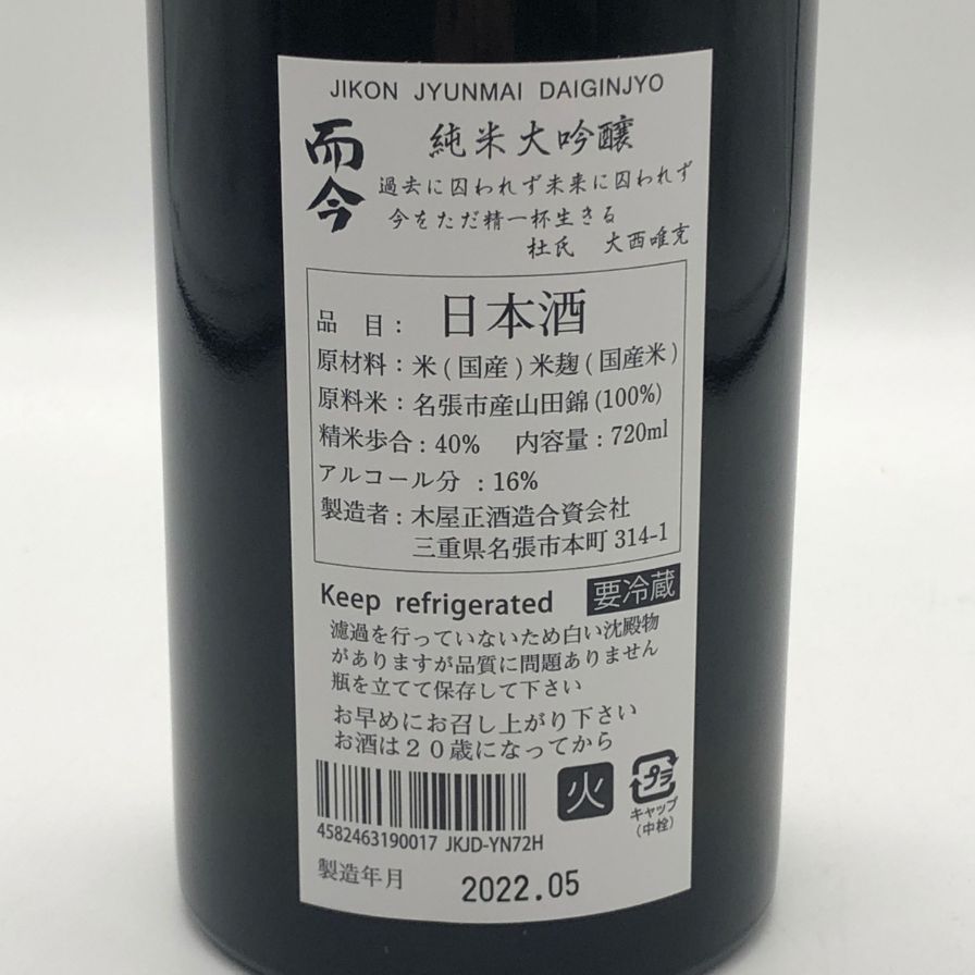 而今 純米大吟 NABARI 2022 720ml 未開栓 - メルカリ