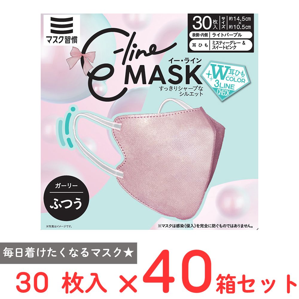 マスク習慣 E-lineマスク ライトパープル×ミスティーグレー＆スイートピンク 30枚×40箱