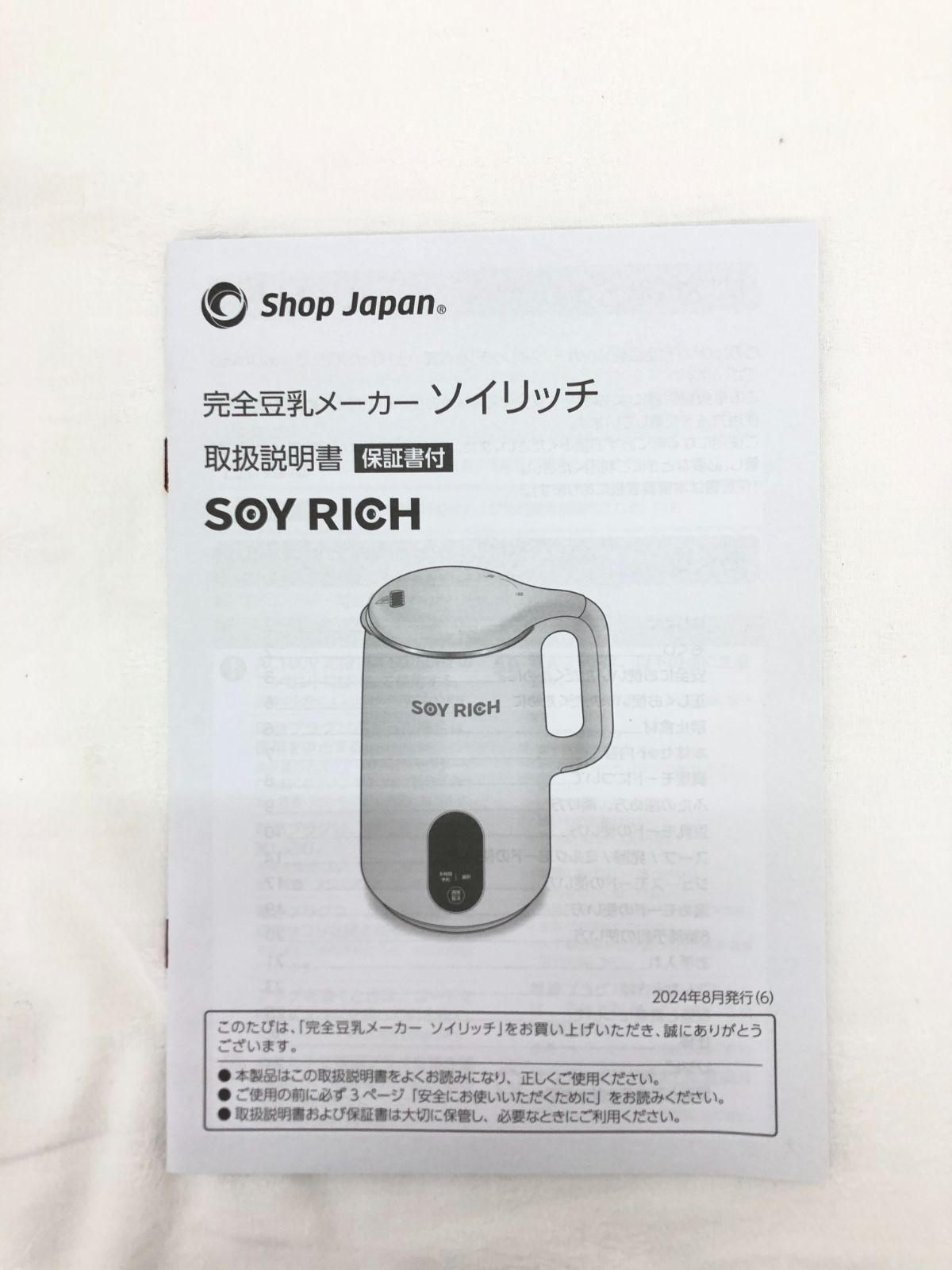未使用品】完全豆乳メーカー SOY RICH Shop Japan - メルカリ