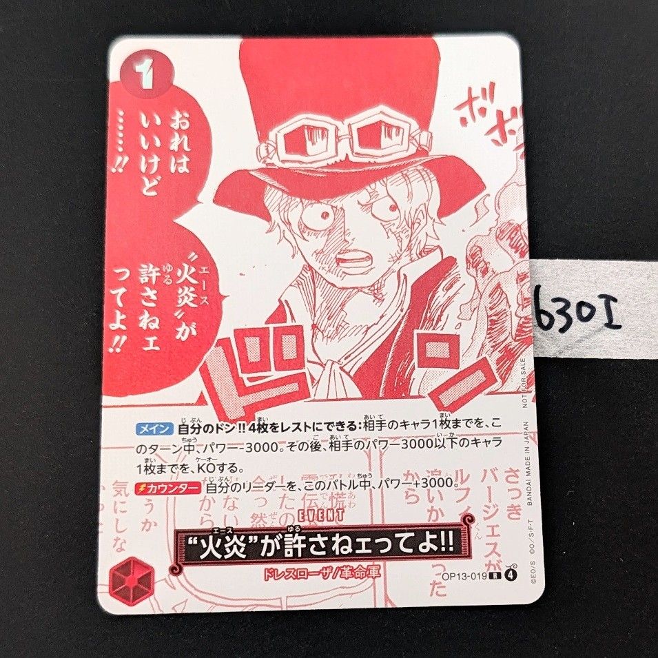 ワンピースカードゲーム “火炎”が許さねェってよ!! OP13-019 R サボ