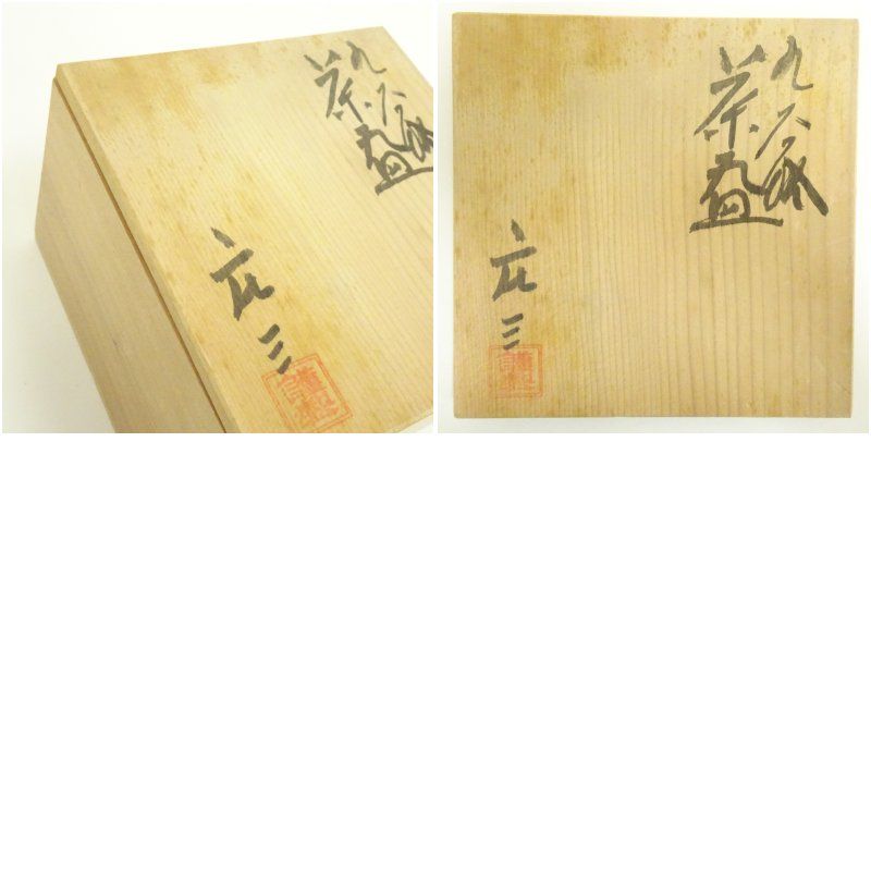 九谷焼 庄三手茶碗（保護箱） 茶道 抹茶 おしゃれ 抹茶茶碗 抹茶碗 和