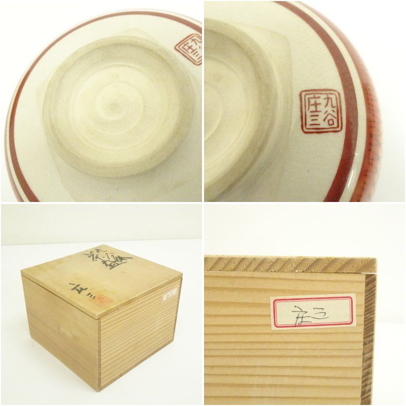 九谷焼 庄三手茶碗（保護箱） 茶道 抹茶 おしゃれ 抹茶茶碗 抹茶碗 和