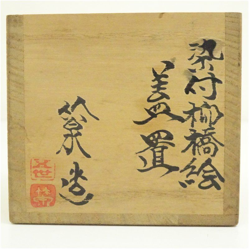 京焼 五世 三浦竹泉造 染付柳橋絵蓋置（共箱） 蓋置き 茶道 道具