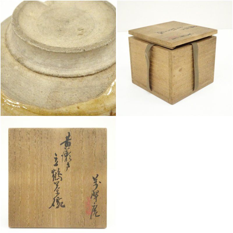 黄瀬戸立鶴茶碗　時代物　箱付き　箱書き 黄瀬戸立鶴茶碗（保護箱） 茶道 抹茶 おしゃれ 抹茶茶碗 抹茶碗 和食器