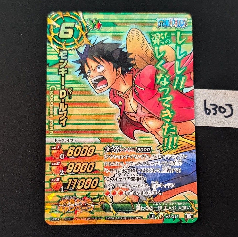 ゲーム ミラクルバトルカードダス ワンピース プロモカード モンキー