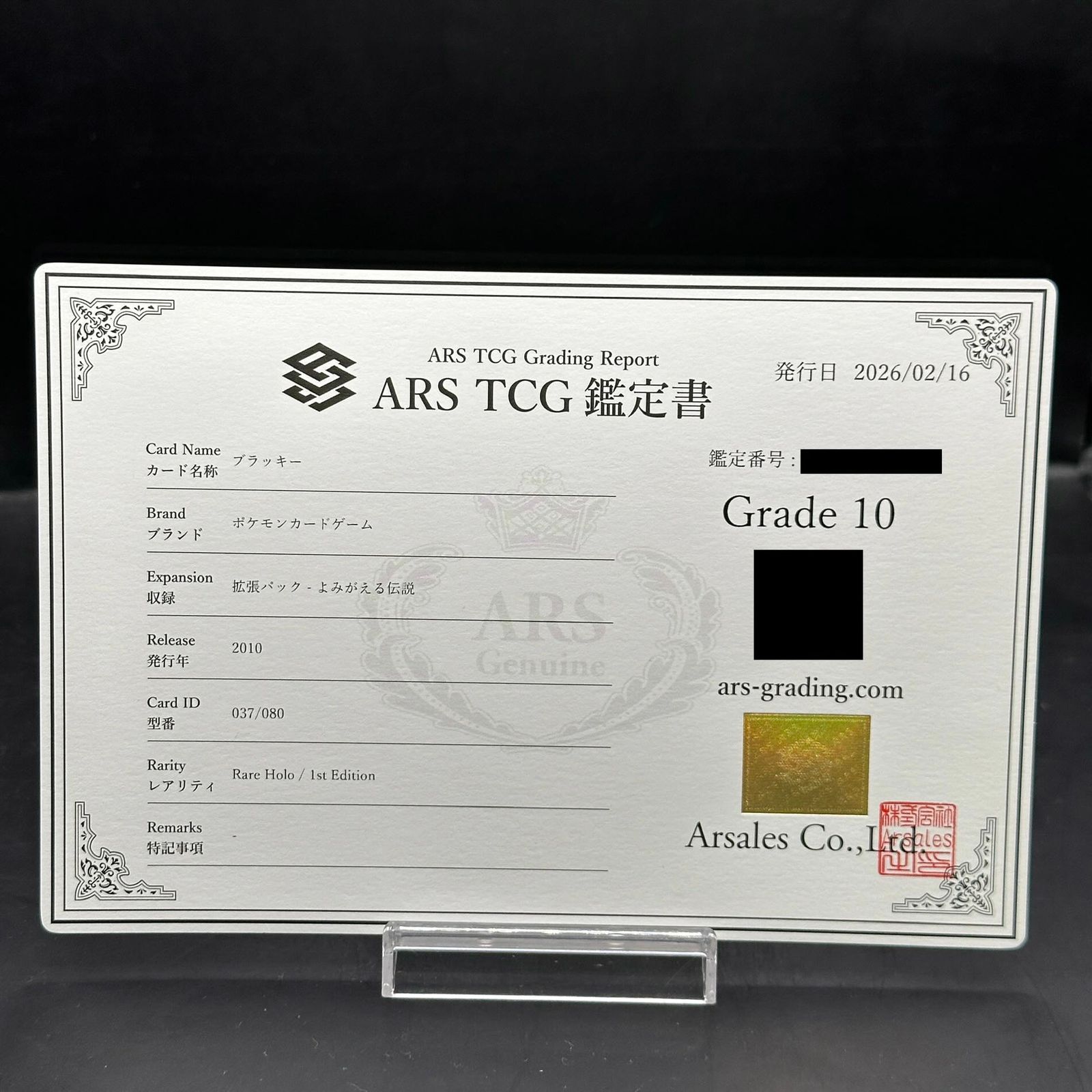 ARS10】 ブラッキー ＜1st＞ {037/080} [L2/よみがえる伝説] [LEGEND