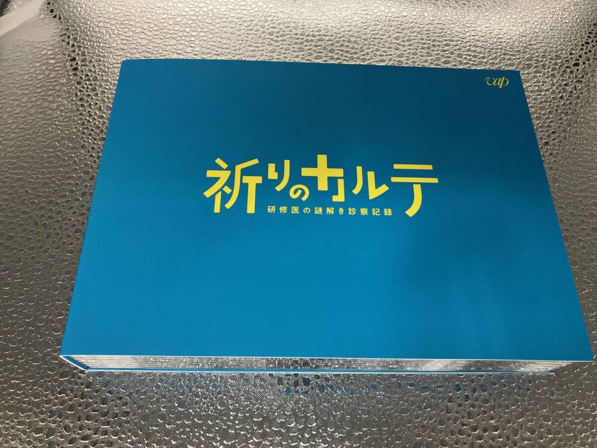 祈りのカルテ～研修医の謎解き診察記録～ Blu-ray BOX〈6枚組