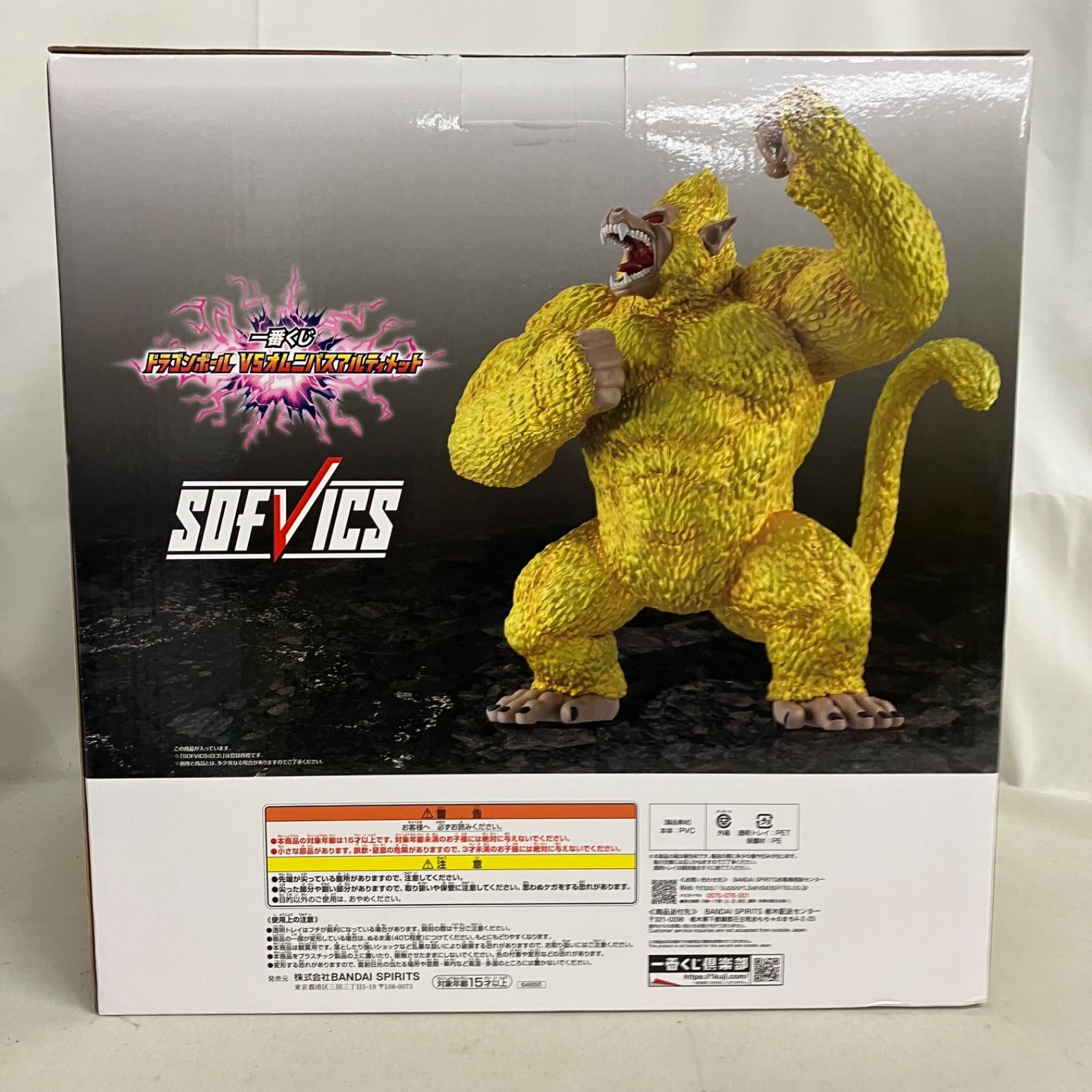 ドラゴンボールGT SOFVICS 黄金大猿悟空フィギュア　美品　開封済み 未開封 一番くじ ドラゴンボール VSオムニバスアルティメット ラスト