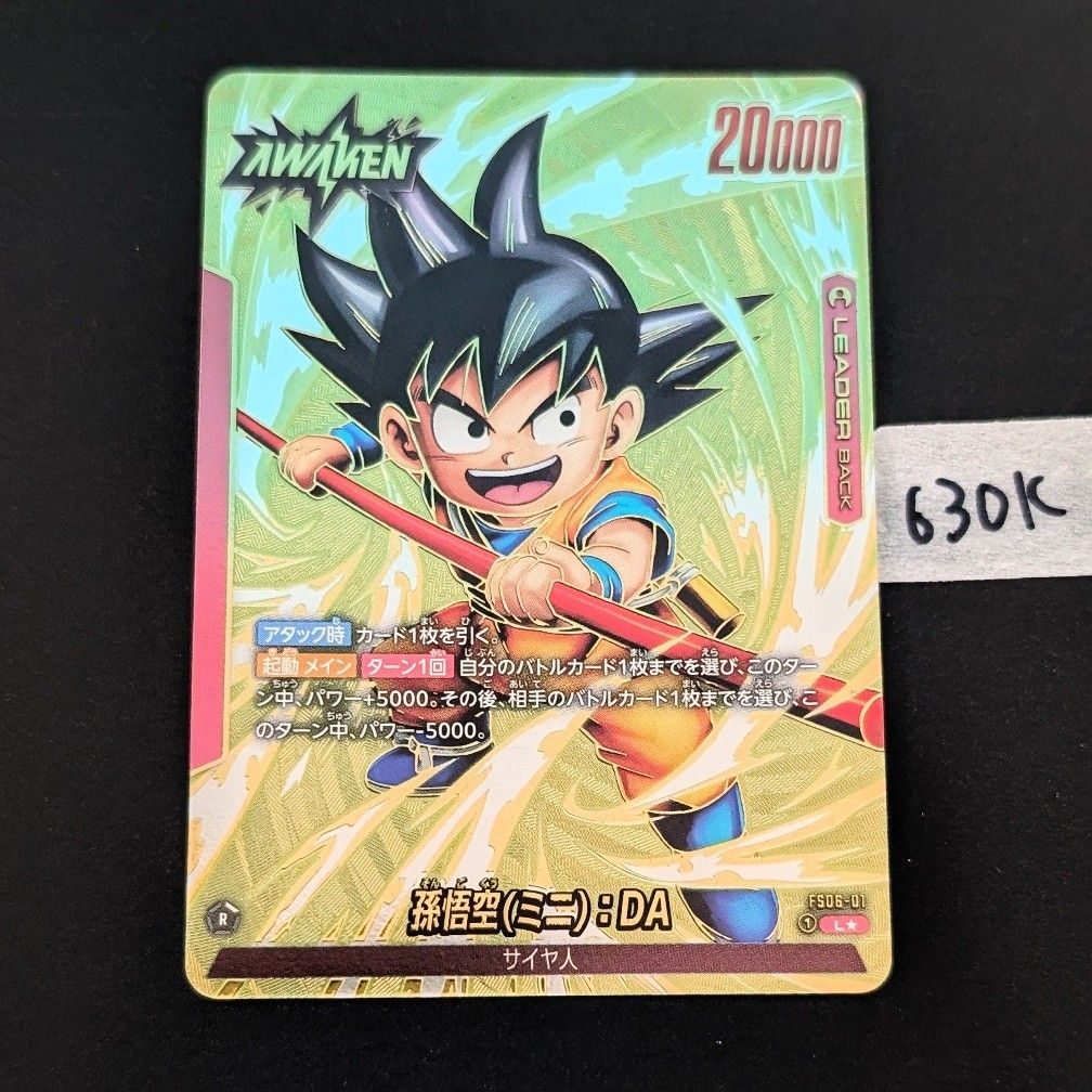 ドラゴンボール フュージョンワールド 孫悟空(ミニ):DA リーダー