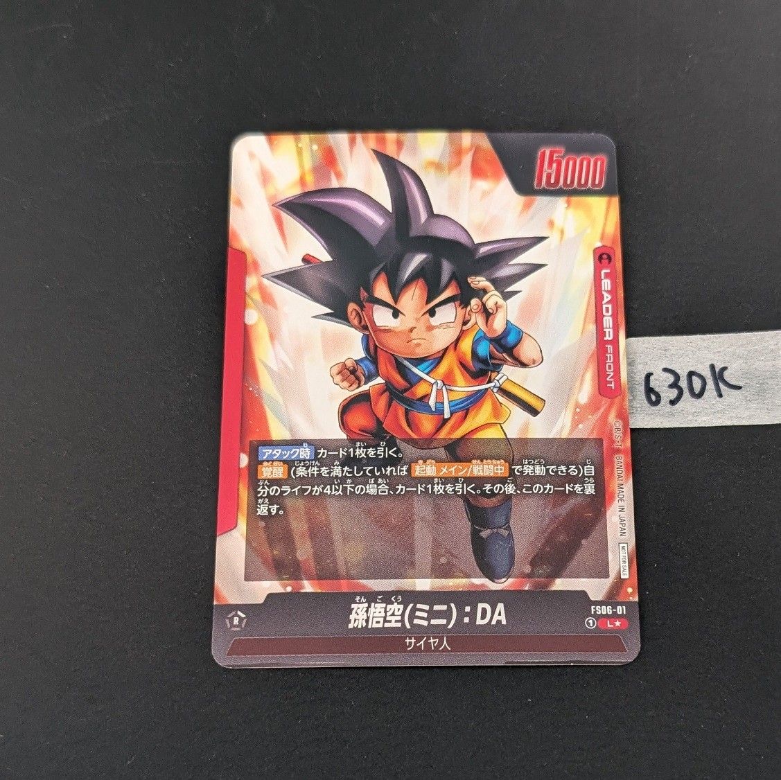 ドラゴンボール フュージョンワールド 孫悟空(ミニ):DA リーダー