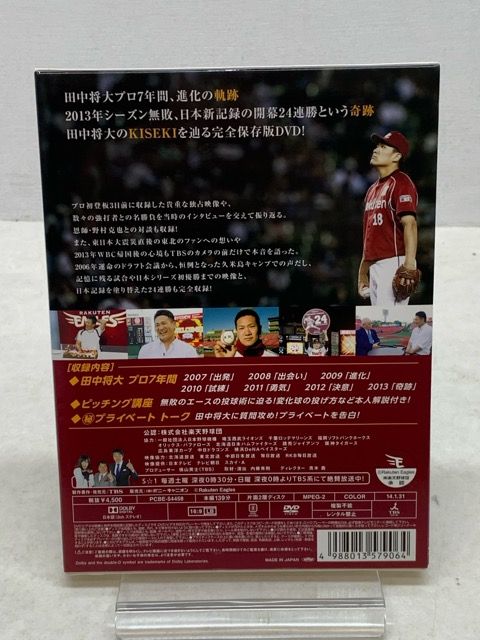 田中将大/東北楽天ゴールデンイーグルス 田中将大 KISEKI プロ7年間の