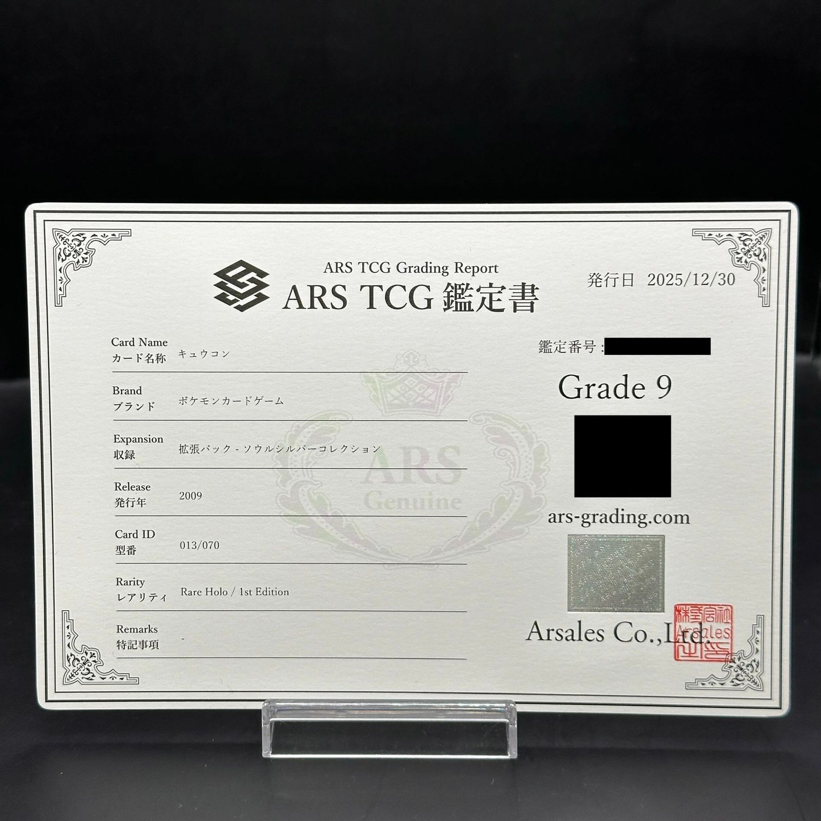 ARS9】 キュウコン ミラー <1st> (-) {013/070} [L1b] 1枚 - メルカリ