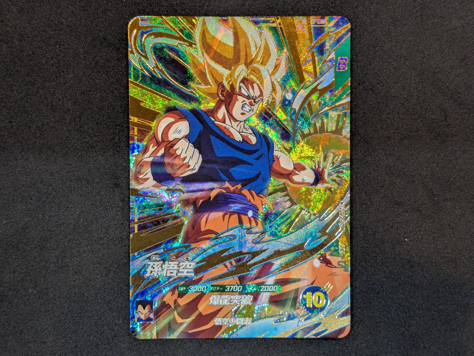 ドラゴンボールスーパーダイバーズSDV5-047孫悟空 ドラゴンボールスーパーダイバーズ 孫悟空 SDV5-047 GDR DRAGON BALL