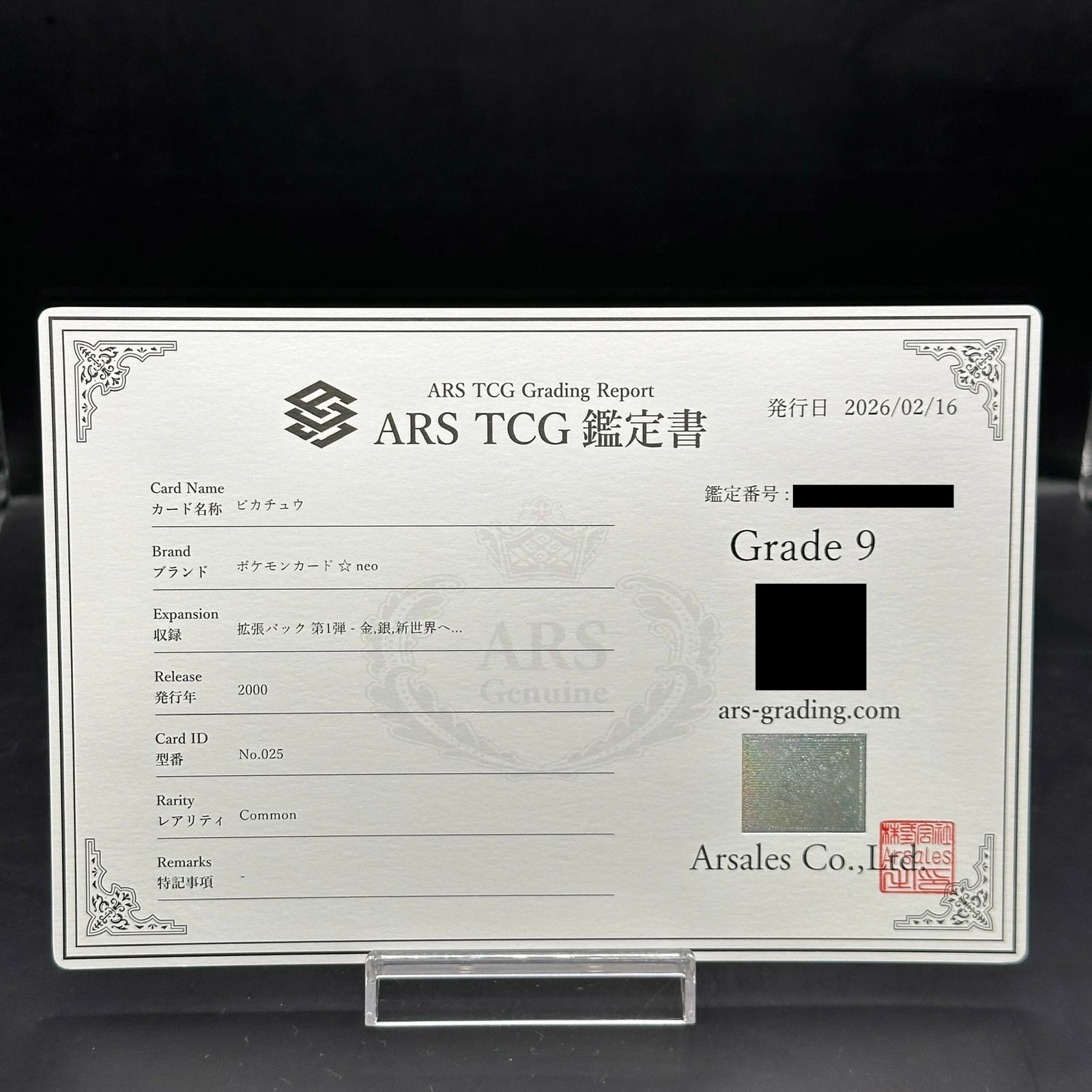 ARS9】ピカチュウ [neo第1弾/金、銀、新世界へ] [旧裏] 1枚 - メルカリ
