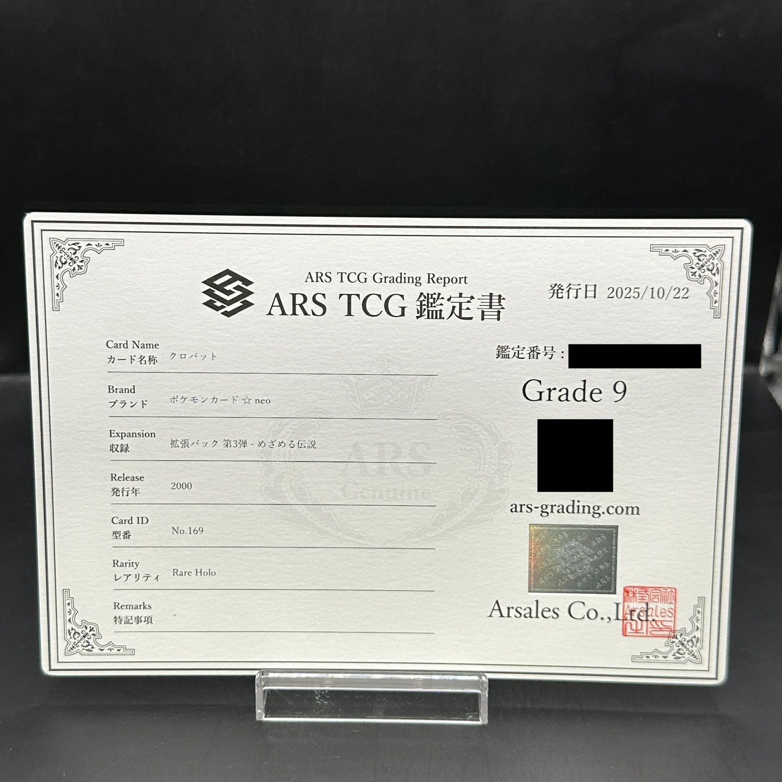 ARS9】クロバット [neo第3弾/めざめる伝説] [旧裏] 1枚 - メルカリ
