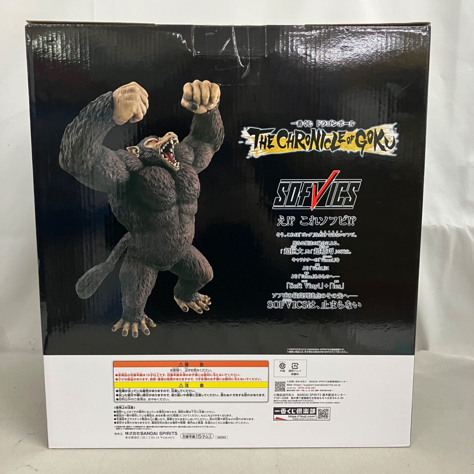 未開封 一番くじ ドラゴンボール THE CHRONICLE OF GOKU ラストワン賞
