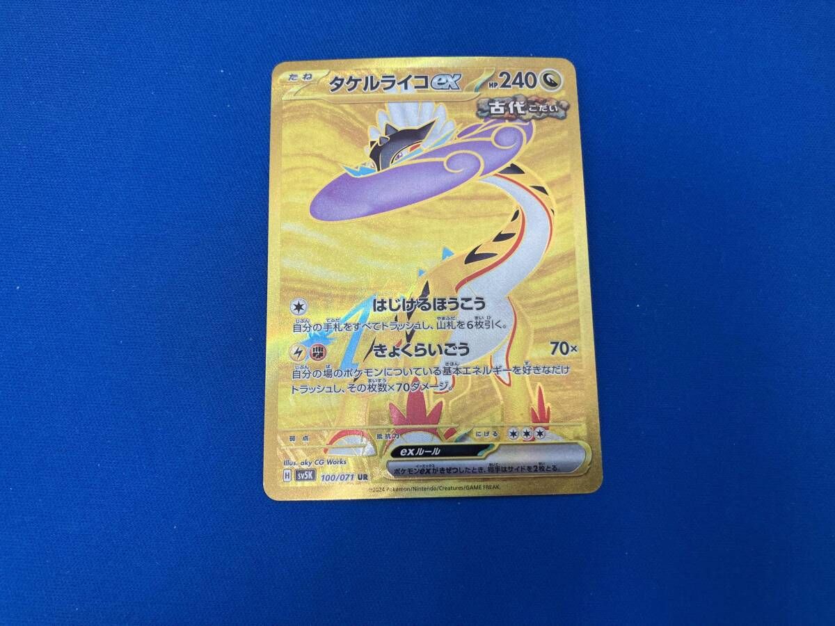 タケルライコex(100/071) UR ポケモンカードゲーム - メルカリ