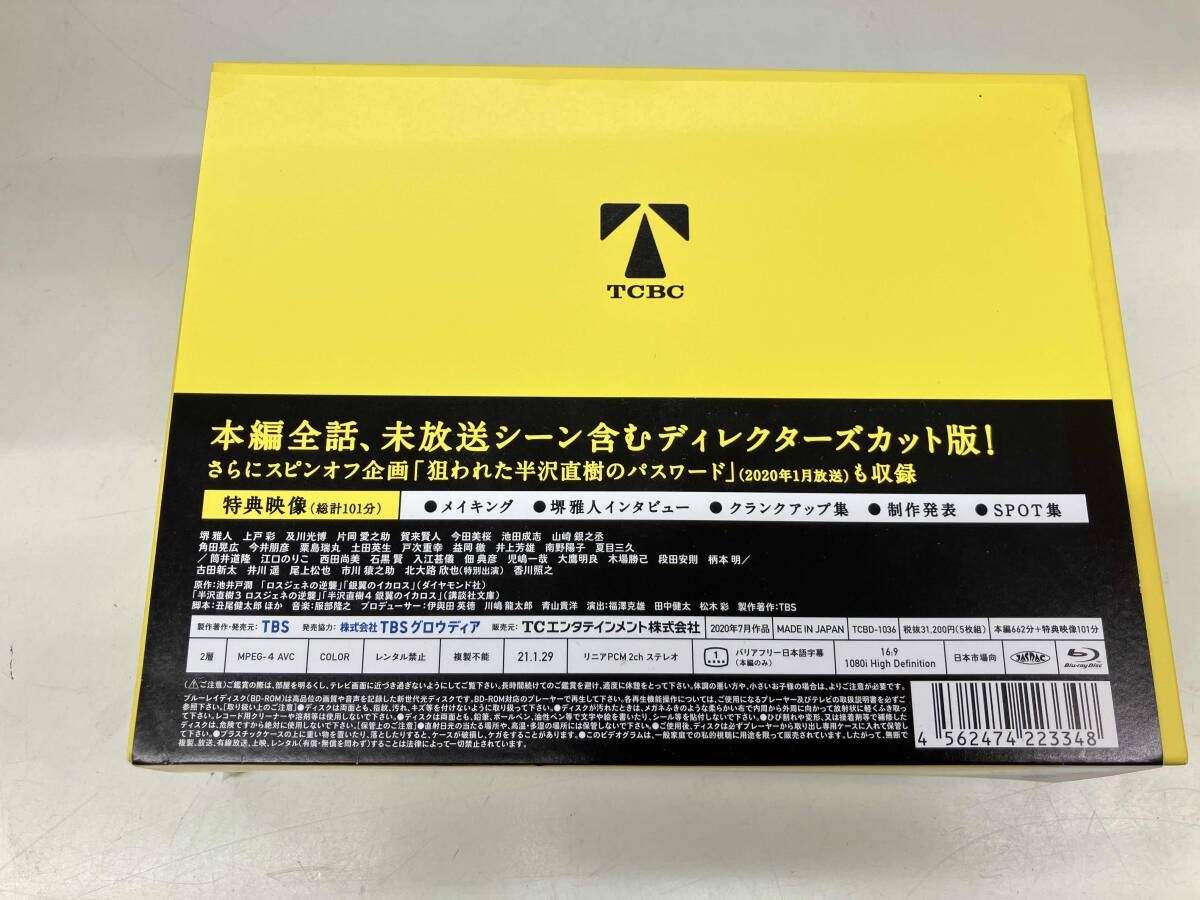 半沢直樹(2020年版)-ディレクタｰズカット版- Blu-ray BOX(Blu-ray Disc