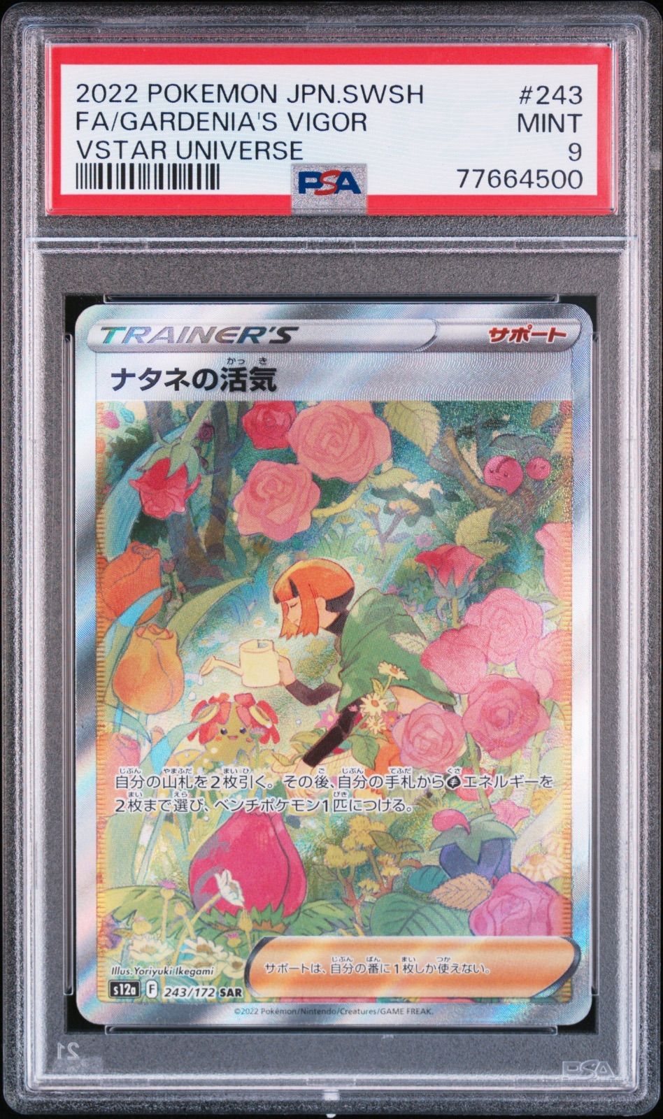ナタネの活気 psa9 ポケモンカード - メルカリ