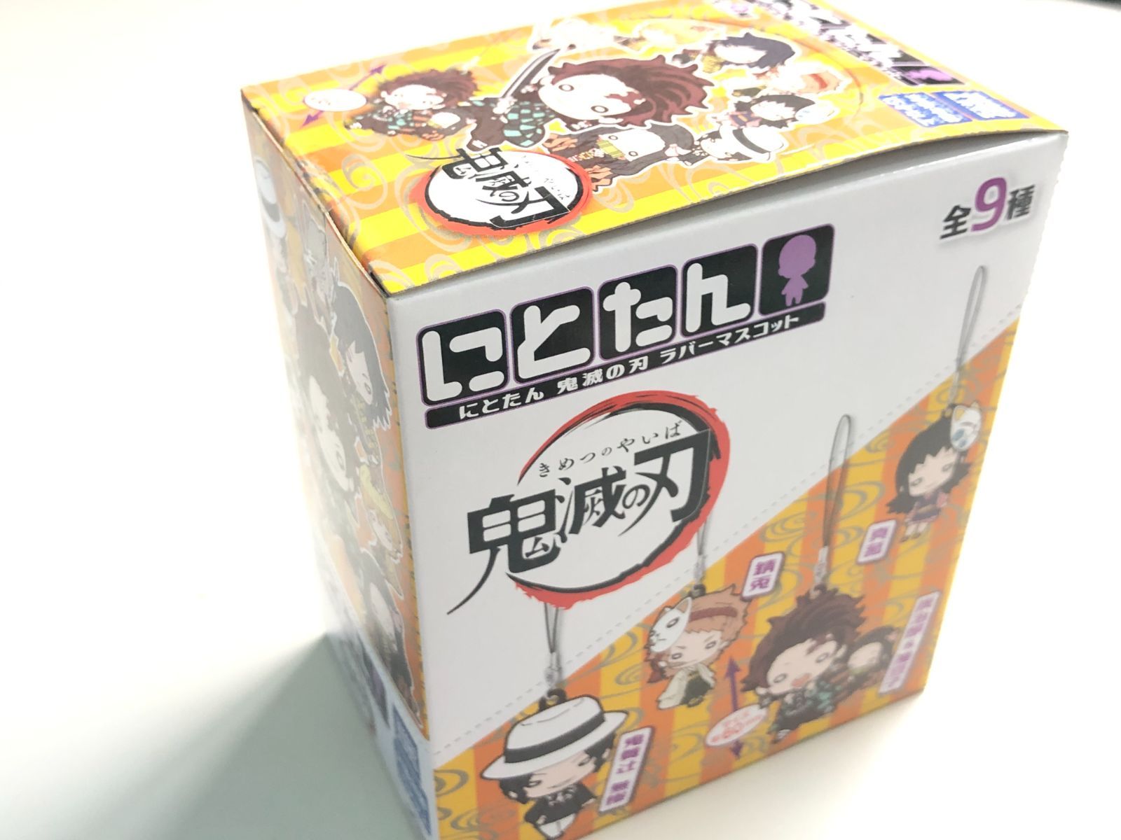 ☆新品未開封 鬼滅の刃 にとたん ラバーマスコット 1BOX 9個入り C-1