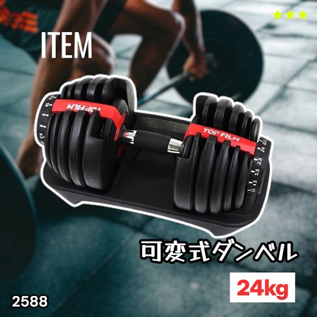 ダンベル 可変式 24kg 1個 多機能 15段階調節 レッド 2588 2588 ダンベル 可変式 24kg レッド 1個 単品 多機能 2秒で重量変化 2.5
