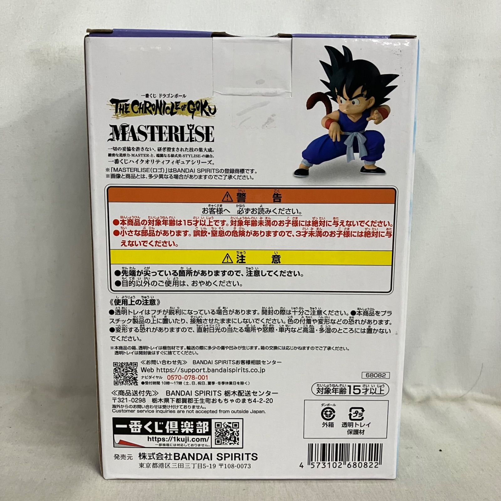 未開封 一番くじ ドラゴンボール THE CHRONICLE OF GOKU A賞 孫悟空