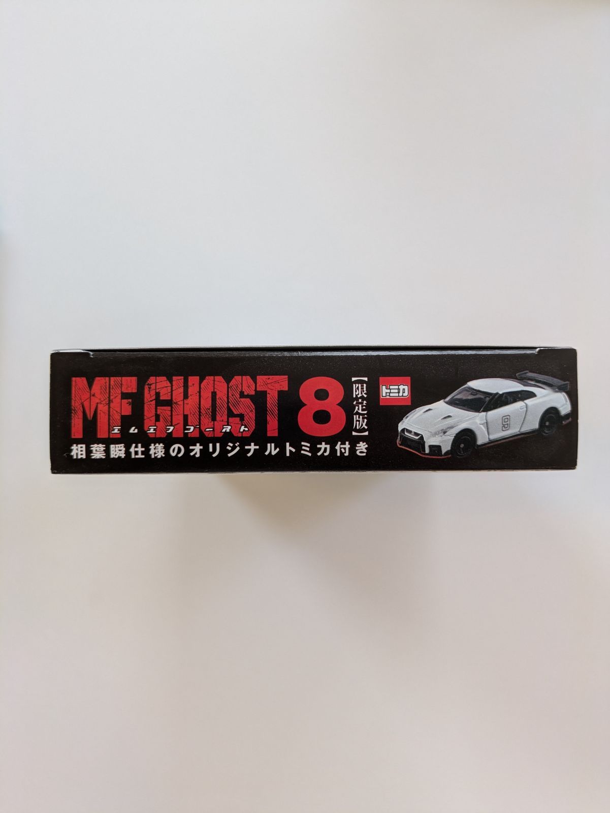 限定版】MFゴースト 8巻 オリジナルトミカ付き 日産 GT-R NISMO - メルカリ