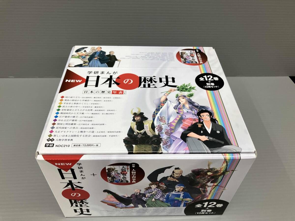 学研まんが DVD付 NEW日本の歴史 商品 人気 全12巻+特典付きセット NEW