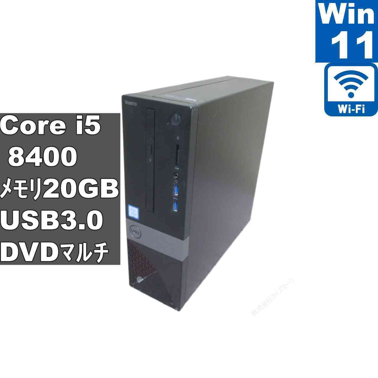 DELL Vostro 3470【大容量HDD搭載】 Core i5 8400 20GBメモリ