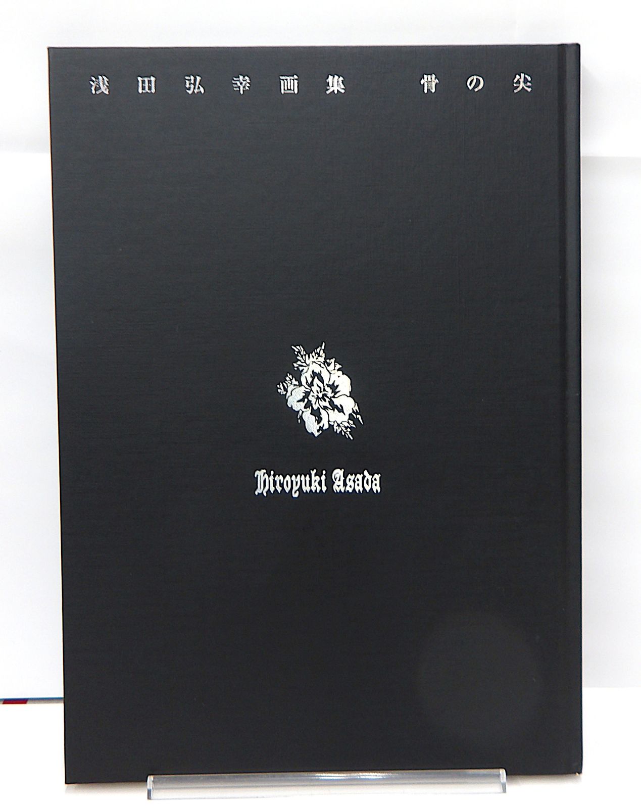 中古】 骨の尖 浅田弘幸原画集 - メルカリ