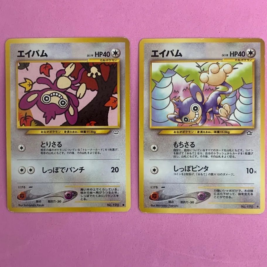 ポケモンカード エイパム 各1枚 旧裏 - メルカリ