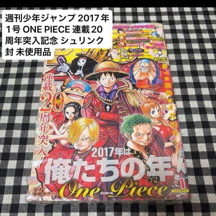 週刊少年ジャンプ 2017年1号 ONE PIECE シュリンク封 未使用品 週刊少年ジャンプ 2017年1号 ONE PIECE 連載20周年突入記念 シュリンク