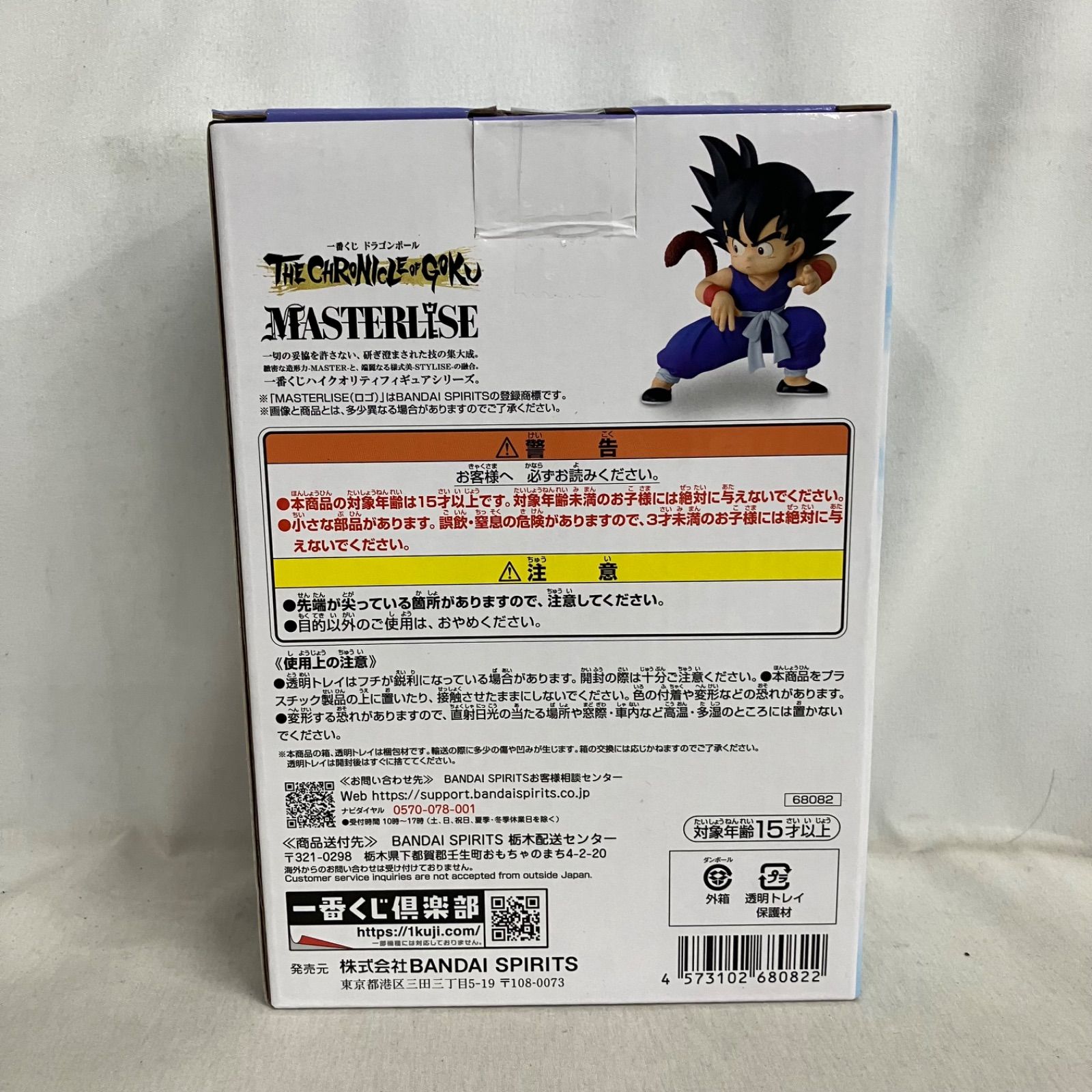 未開封 一番くじ ドラゴンボール THE CHRONICLE OF GOKU A賞 孫悟空