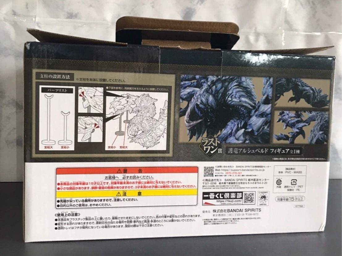 一番くじ モンスターハンターワイルズ ラストワン賞 護竜アルシュ