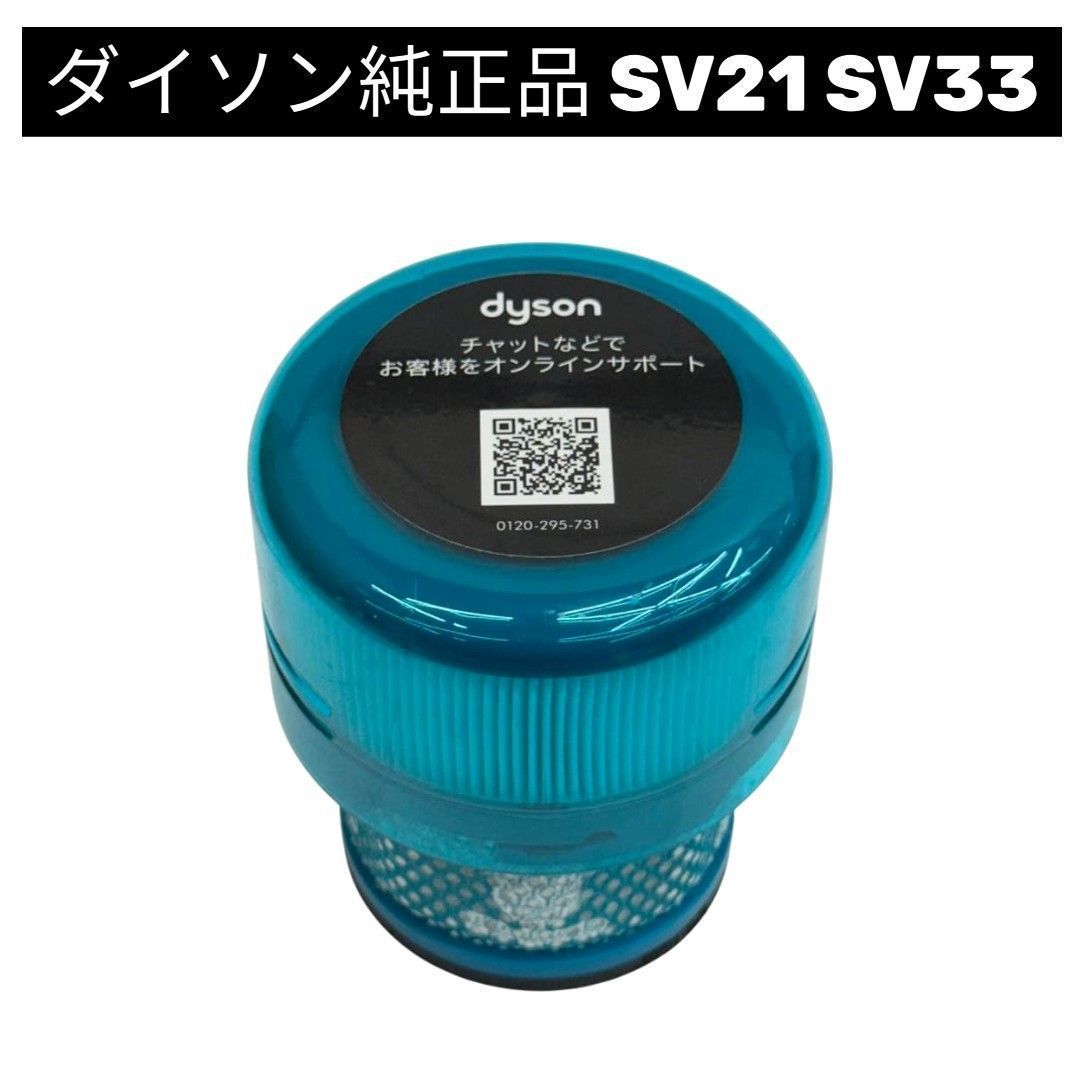 G048】ダイソン掃除機 Micro SV21 SV33 ウォッシャブル HEPA