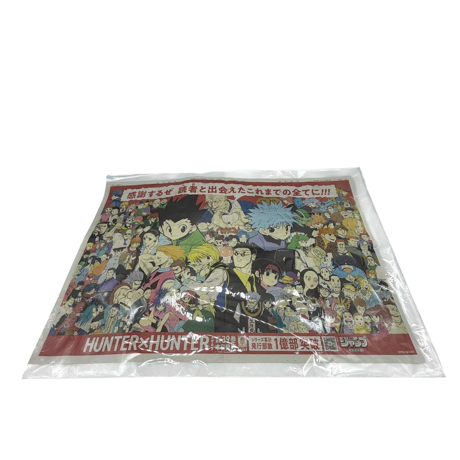 HUNTER×HUNTER 朝日新聞 2026年7月3日 見開き全面広告 39巻発売記念 1