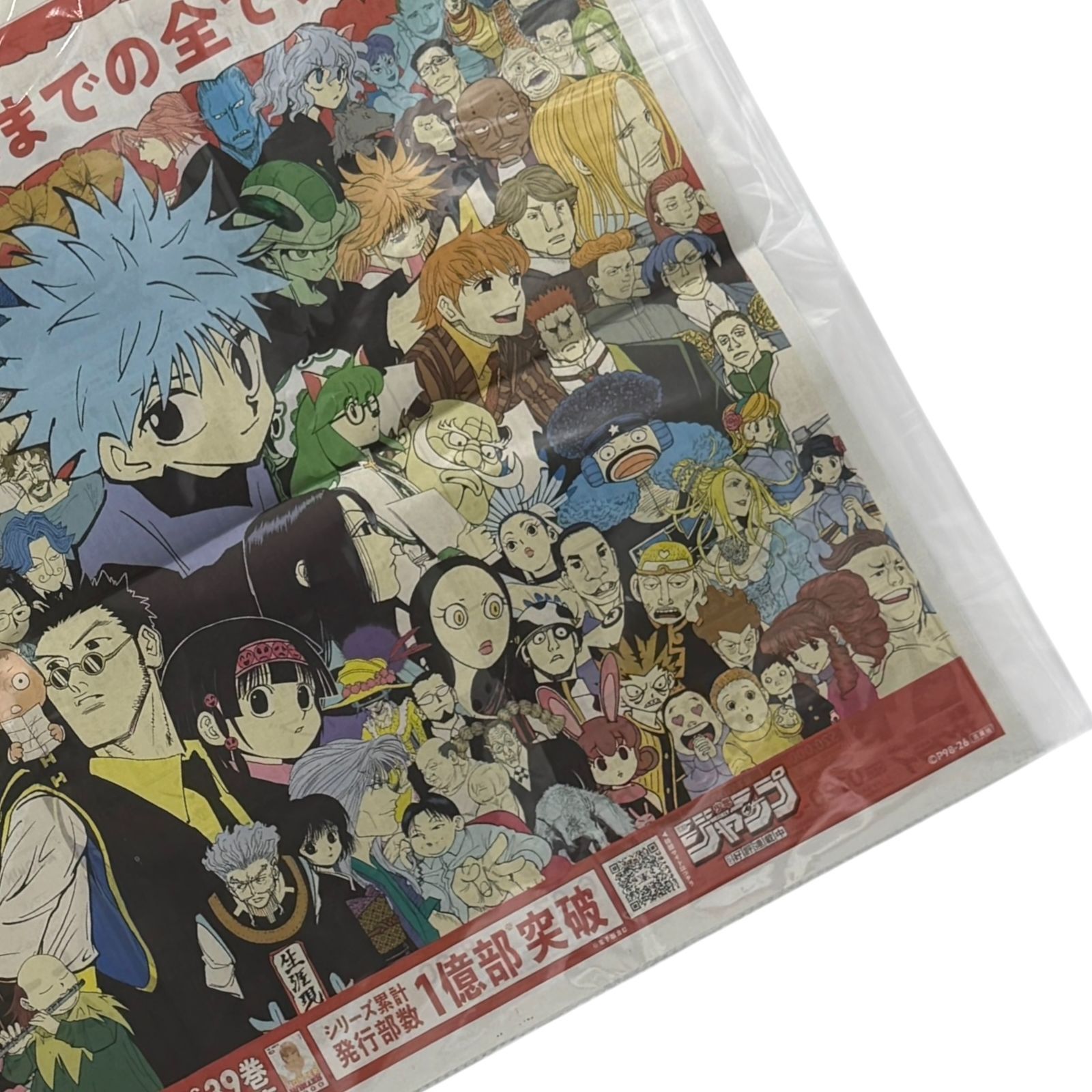 HUNTER×HUNTER 朝日新聞 2026年7月3日 見開き全面広告 39巻発売記念 1