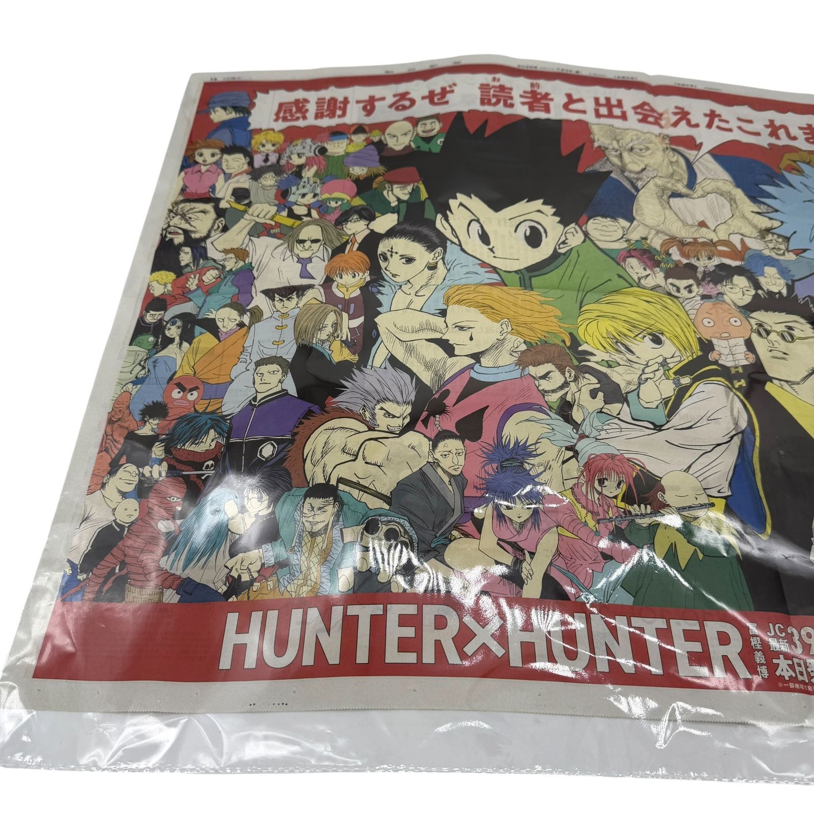 HUNTER×HUNTER 朝日新聞 2026年7月3日 見開き全面広告 39巻発売記念 1