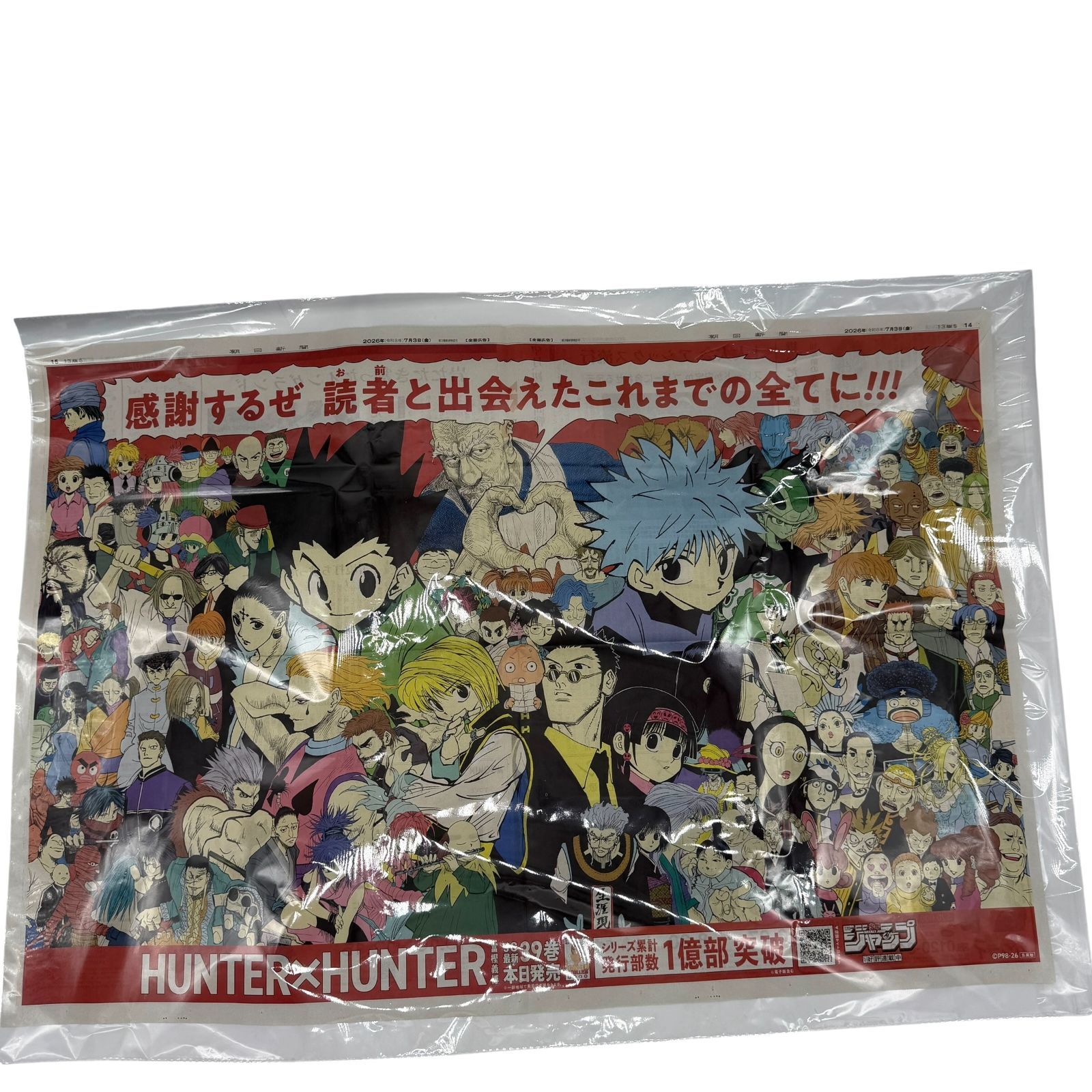 HUNTER×HUNTER 朝日新聞 2026年7月3日 見開き全面広告 39巻発売記念 1