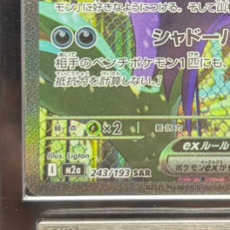 ARS10】 マリィのオーロンゲex (SAR) {243/193} [M2a/MEGAドリームex