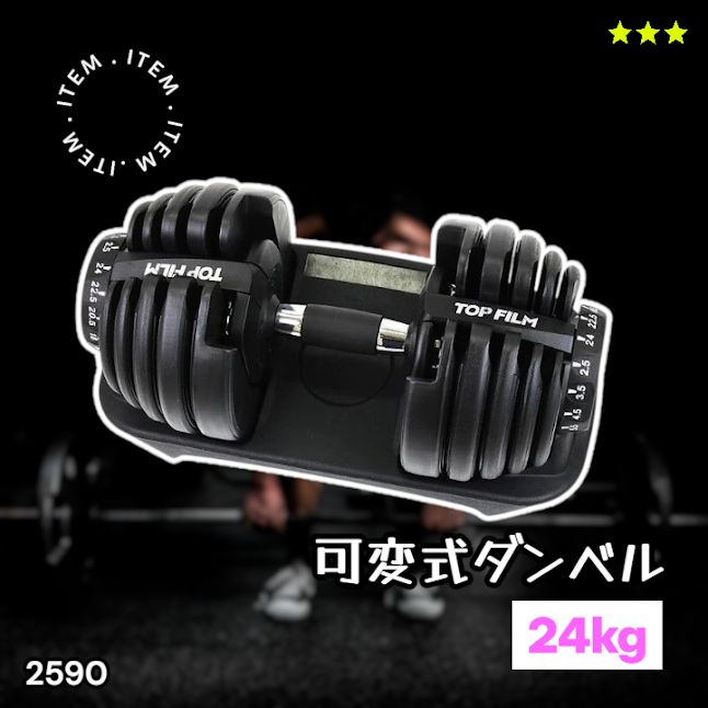 #2590 ダンベル 可変式 24kg ブラック 1個 単品 多機能 2秒で重量変化 2.5~24kg15段階調節 分かりやすいキロ表示 鉄アレイ 安全設計 省スペース 収納可能 ※一部地域離島別途配送料有 8,208円