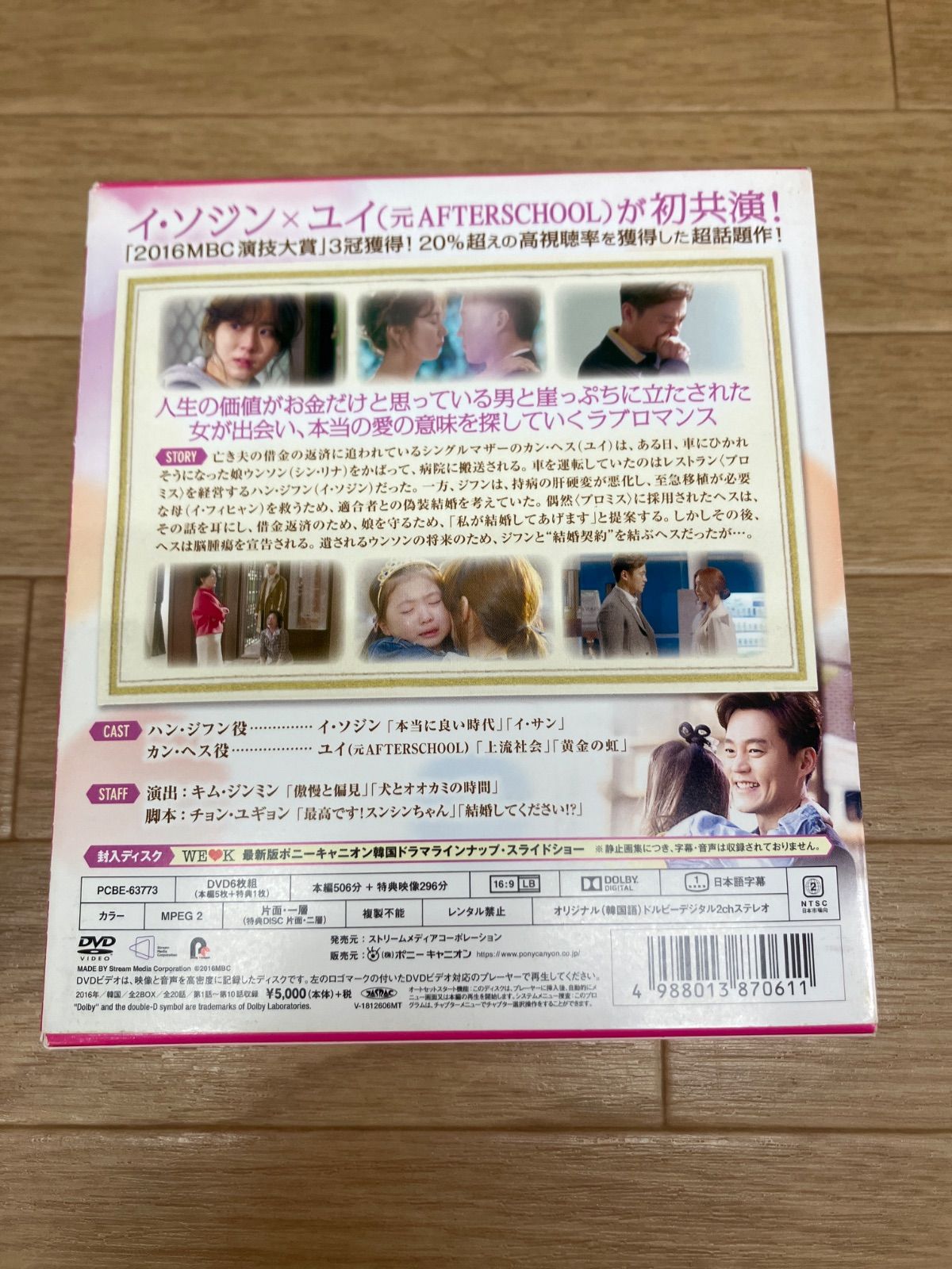 ☆結婚契約 コンパクトDVD-BOX 1 スペシャルプライス版 第1話～第10話