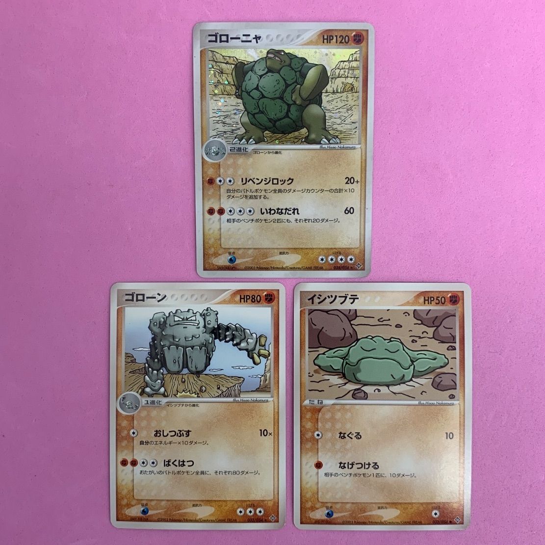 ポケモンカード イシツブテ ゴローン ゴローニャ 各1枚 コモン