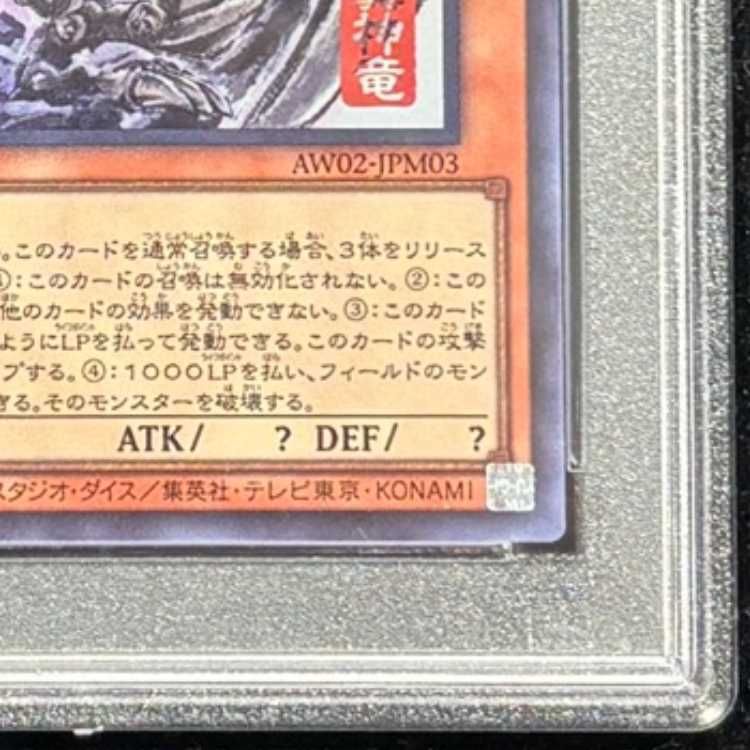 PSA10】 ラーの翼神竜 (SUMI-E BLACK Ver) [ウルトラ] {AW02-JPM03} 1
