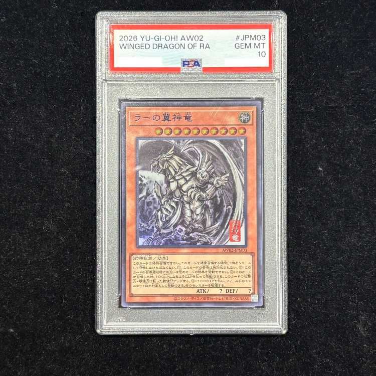 PSA10 ラーの翼神竜 アルティメット PSA10】 ラーの翼神竜 (SUMI-E BLACK Ver) [ウルトラ] {AW02-JPM03} 1