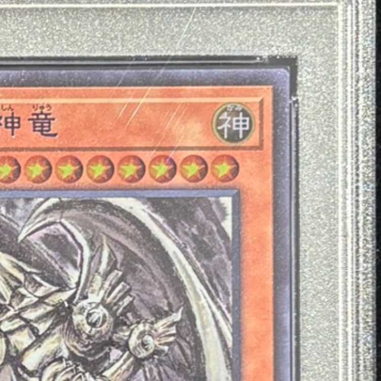 PSA10】 ラーの翼神竜 (SUMI-E BLACK Ver) [ウルトラ] {AW02-JPM03} 1