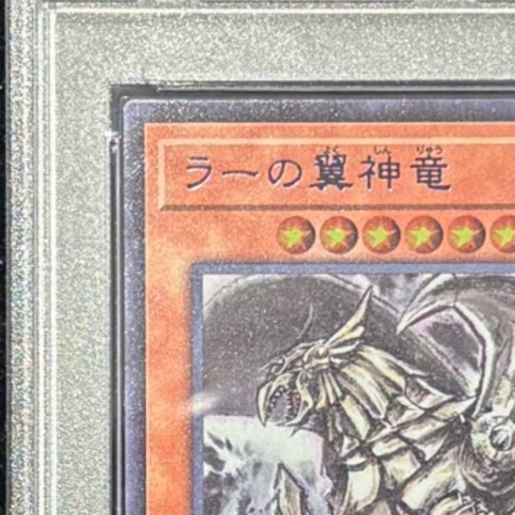 PSA10】 ラーの翼神竜 (SUMI-E BLACK Ver) [ウルトラ] {AW02-JPM03} 1