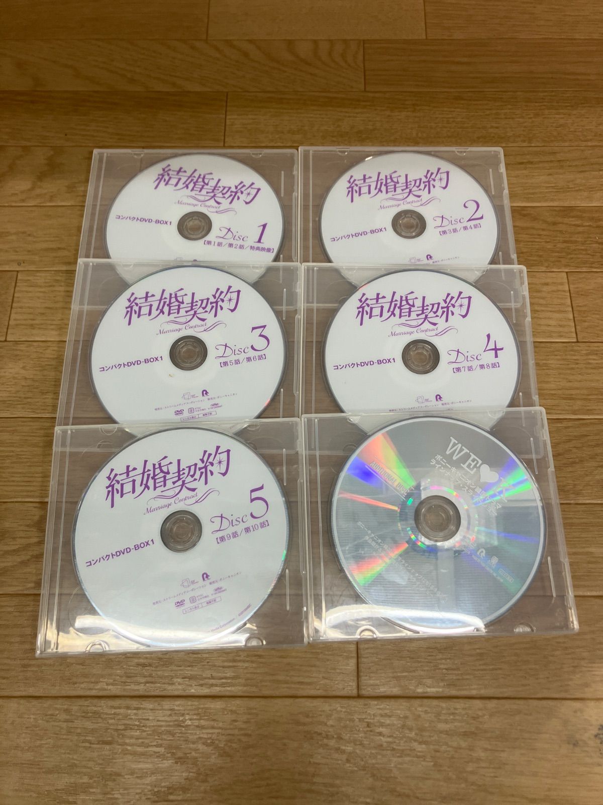 ☆結婚契約 コンパクトDVD-BOX 1 スペシャルプライス版 第1話～第10話