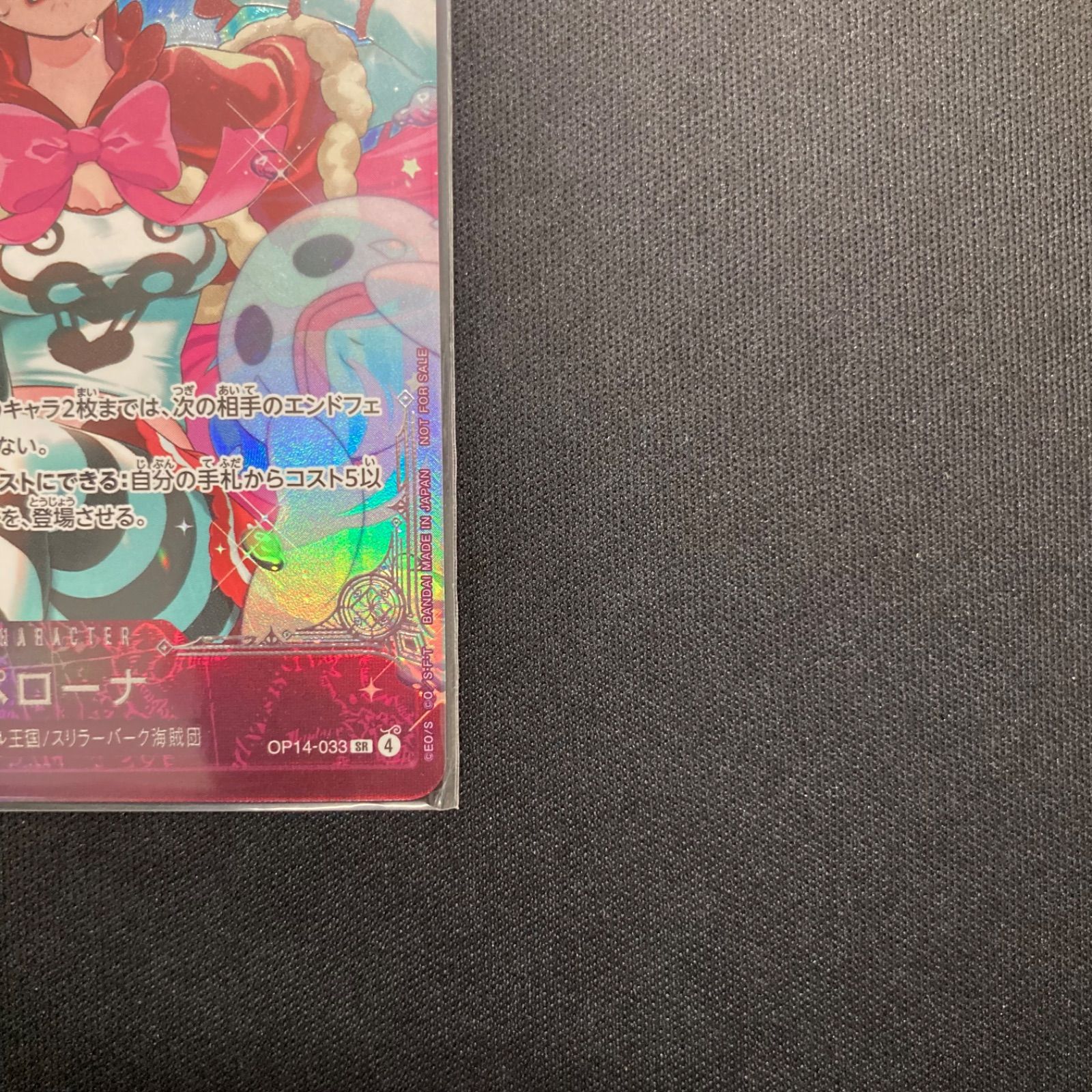 ワンピース ペローナ OP14-033 SR エクストラグランドバトル プロモ